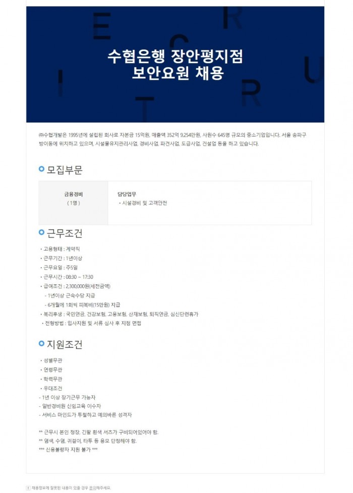 수협개발 - 수협은행 장안평지점_230525.jpg