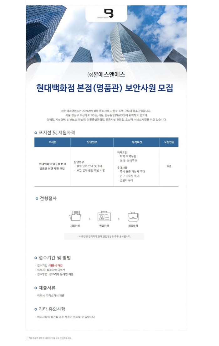 본에스앤에스 - 현대백화점 본점_230831.jpg