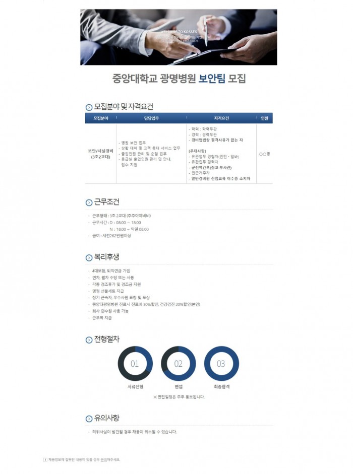 코세스 - 중앙대학교 광명병원_231102.jpg